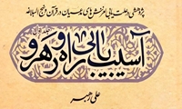 کتاب «آسیب‌یابی راه و رهرو» توسط کتابخانه مجلس در نمایشگاه ارائه شد