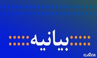 بیانیه فراکسیون زنان در محکومیت صدور قطعنامه حقوق بشری علیه ایران توسط کشورهای غربی