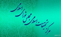 مدرسه پارلمانی با عنوان "تعامل شرع و قانون و تأثیر آن بر نظام قانون‌گذاری" برگزار می شود