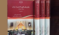 کتاب 3 جلدی چالشهای قانون گذاری در ایران منتشر شد/ عملکرد ده دوره مجلس زیر ذره‌بین قرار گرفت