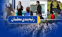 نامه مرکز پژوهش‌های مجلس به وزیر آموزش و پرورش با موضوع عدم رتبه‌بندی نومعلمان و تخطی از قانون