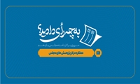 مروری برکارنامه مجلس یازدهم/عملکرد مرکز پژوهش های مجلس