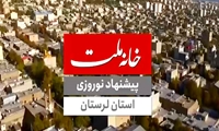 پیشنهاد سفر نوروزی به استان لرستان