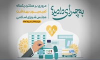 پیداکردن درد درمان در کشور و مرهمی بر زخم درمان‌گران + اینفوگرافی