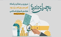 از نظارت مستمر بر حسن اجرای قانون اقدام راهبردی تا گزارش پرحاشیه آلودگی هوا + اینفوگرافی